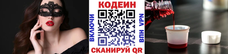 Codein напиток Lean (лин)  Лесосибирск 